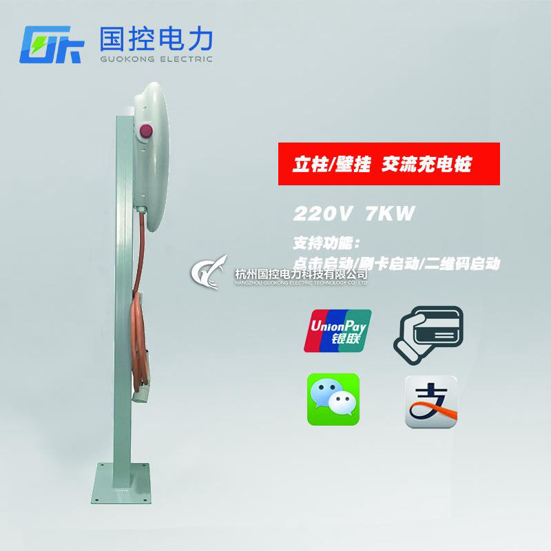 GK-AC-134B交流充電樁